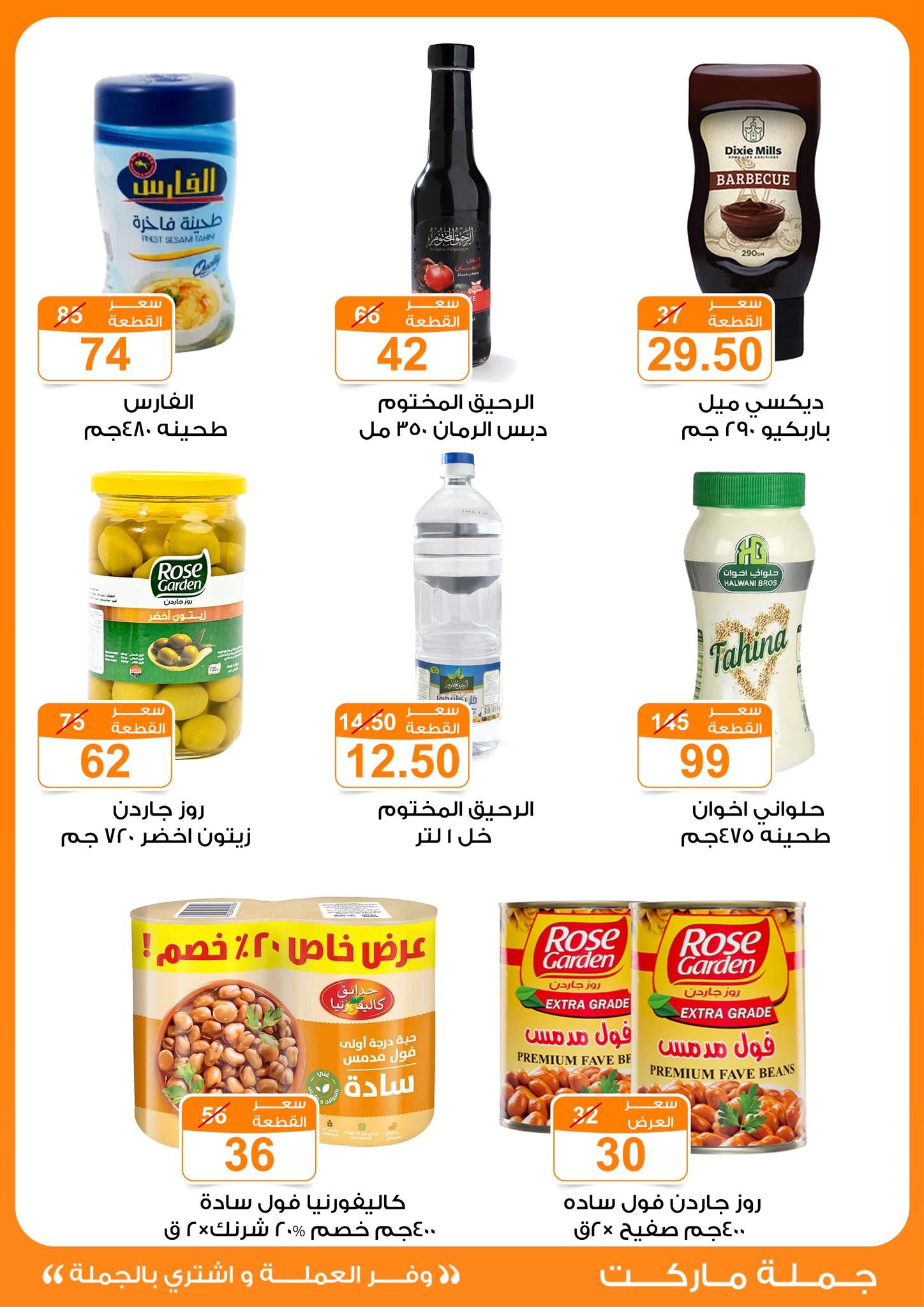 Gomla-market offers from 1may to 3may 2025 عروض جملة ماركت من 1 مايو حتى 3 مايو 2025 صفحة رقم 11